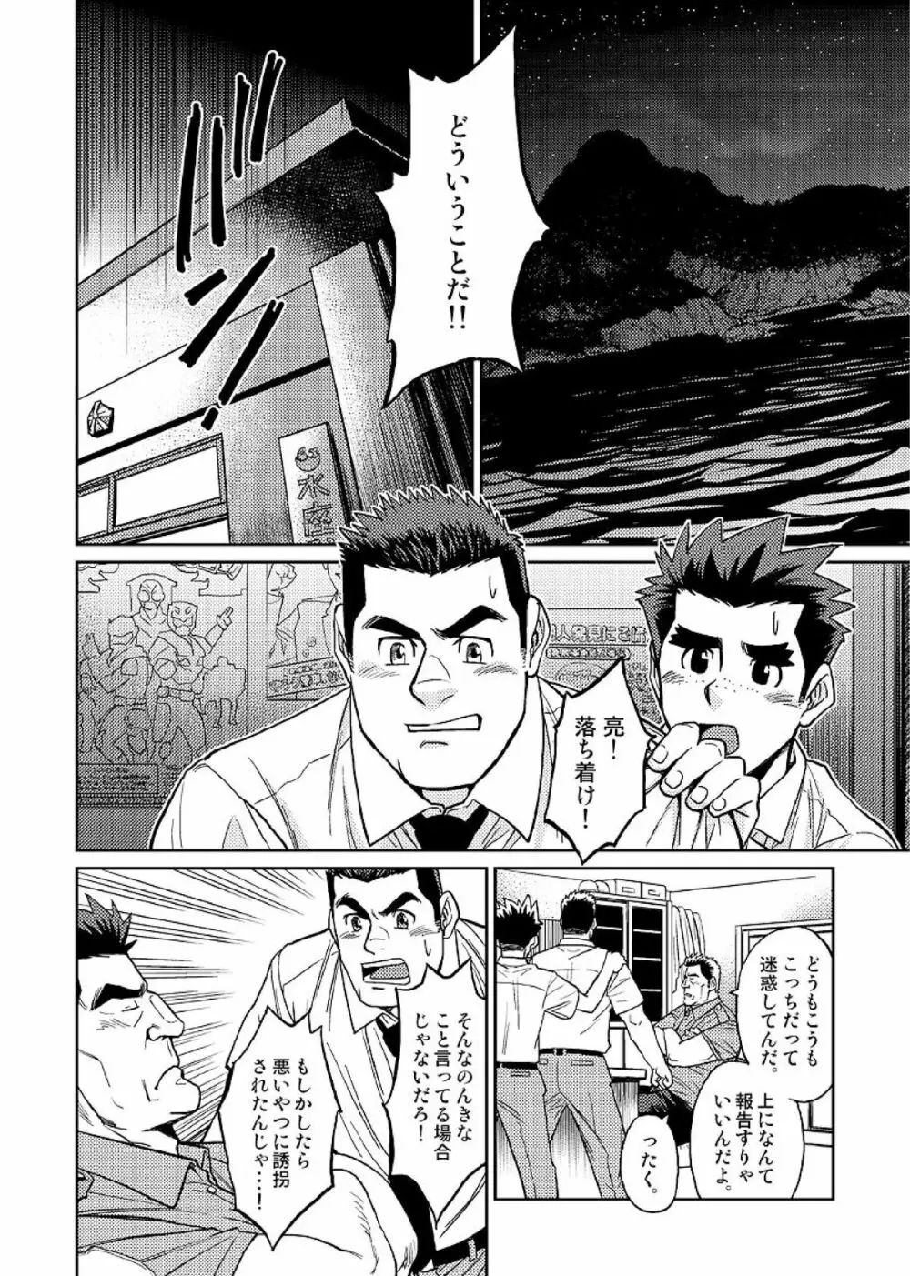 沖縄スレイブアイランド 02 Page.9