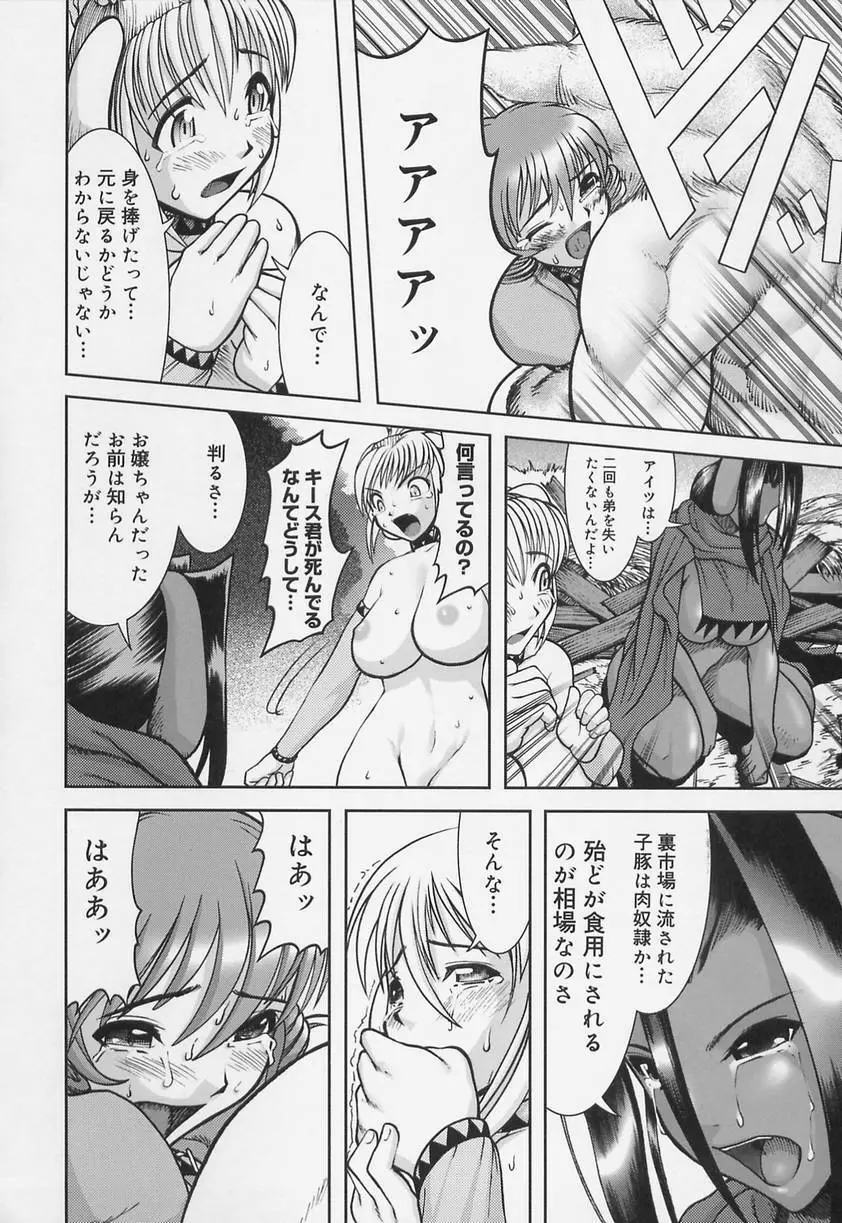 学校の快楽 Page.112