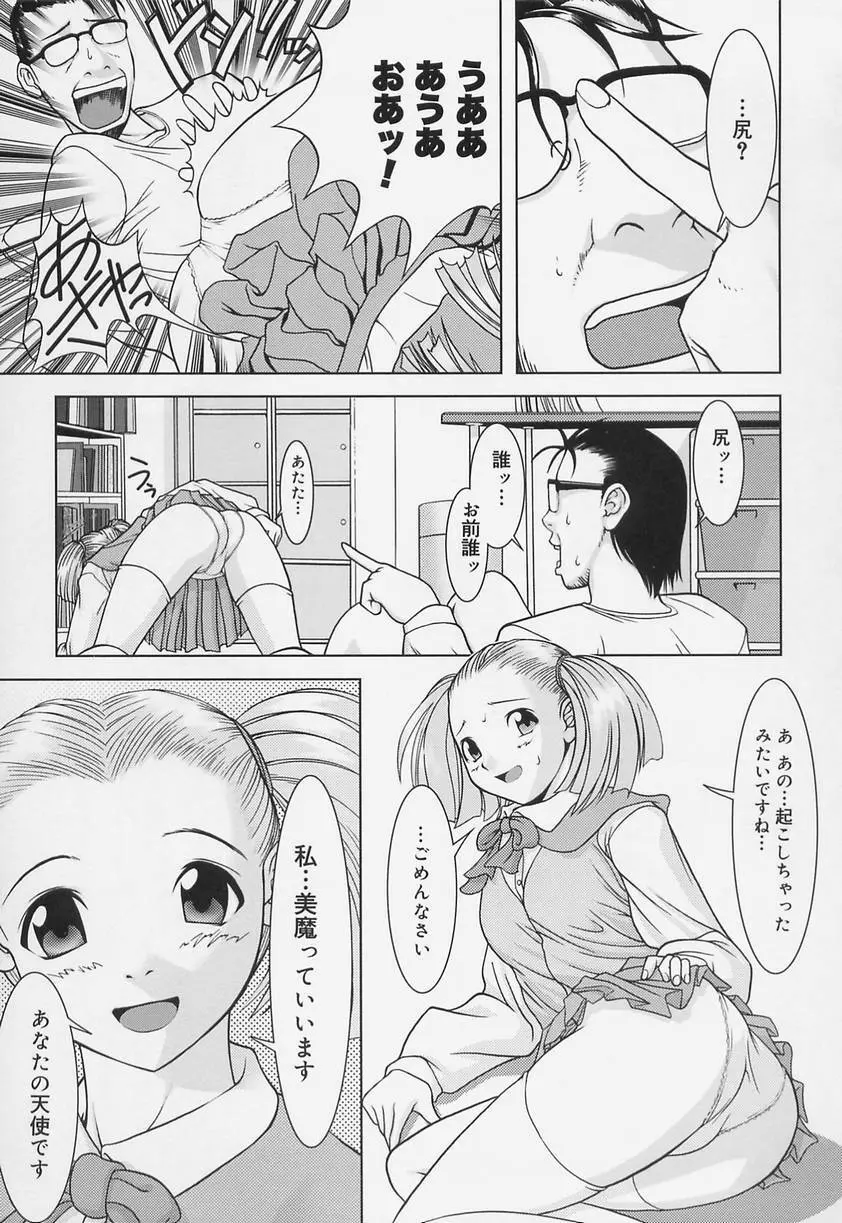 学校の快楽 Page.135