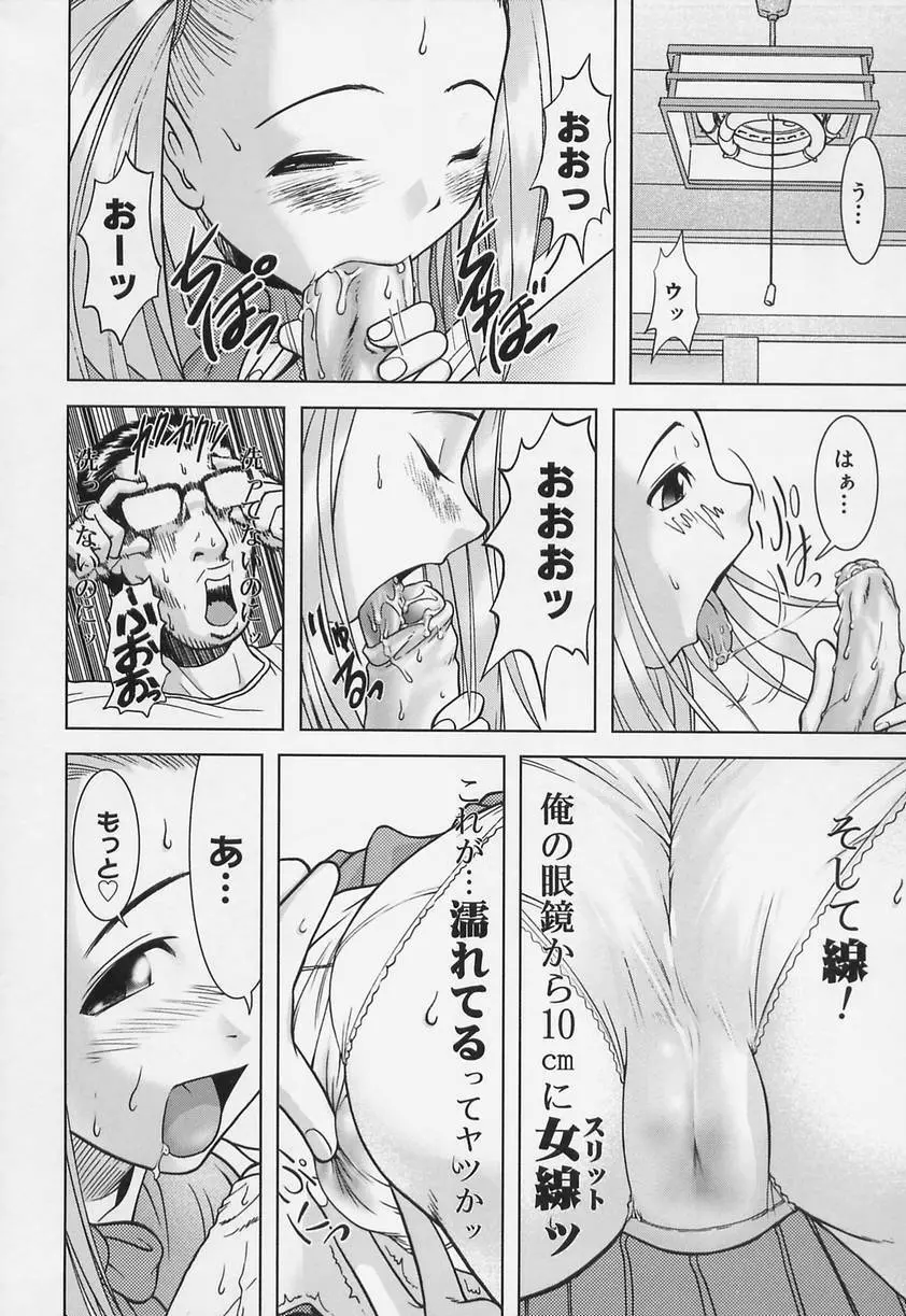 学校の快楽 Page.140