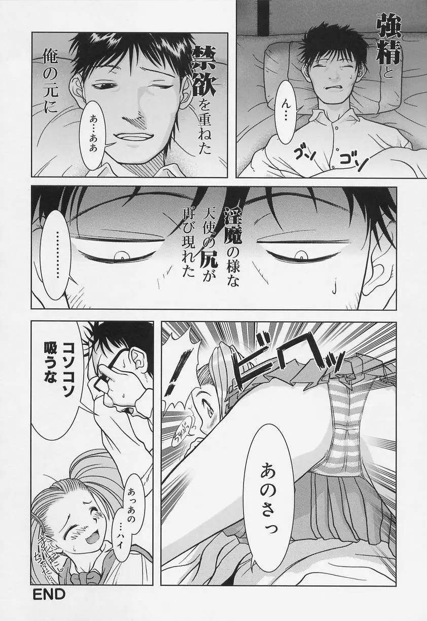 学校の快楽 Page.148