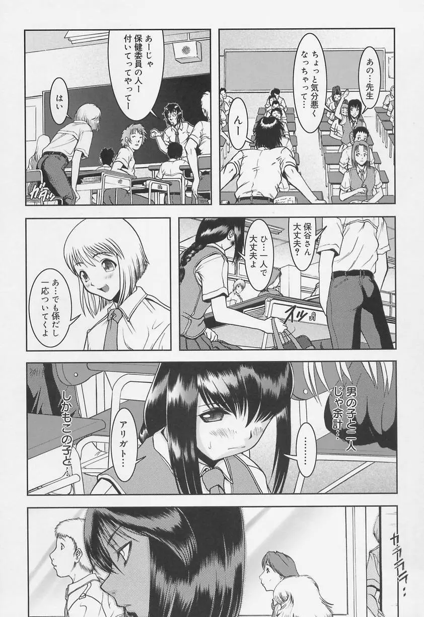 学校の快楽 Page.161