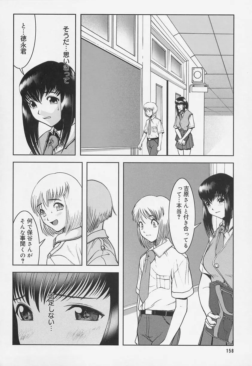 学校の快楽 Page.162