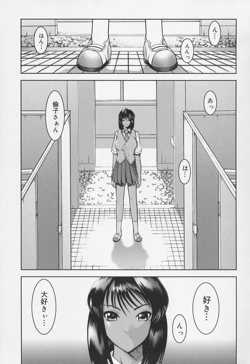 学校の快楽 Page.167