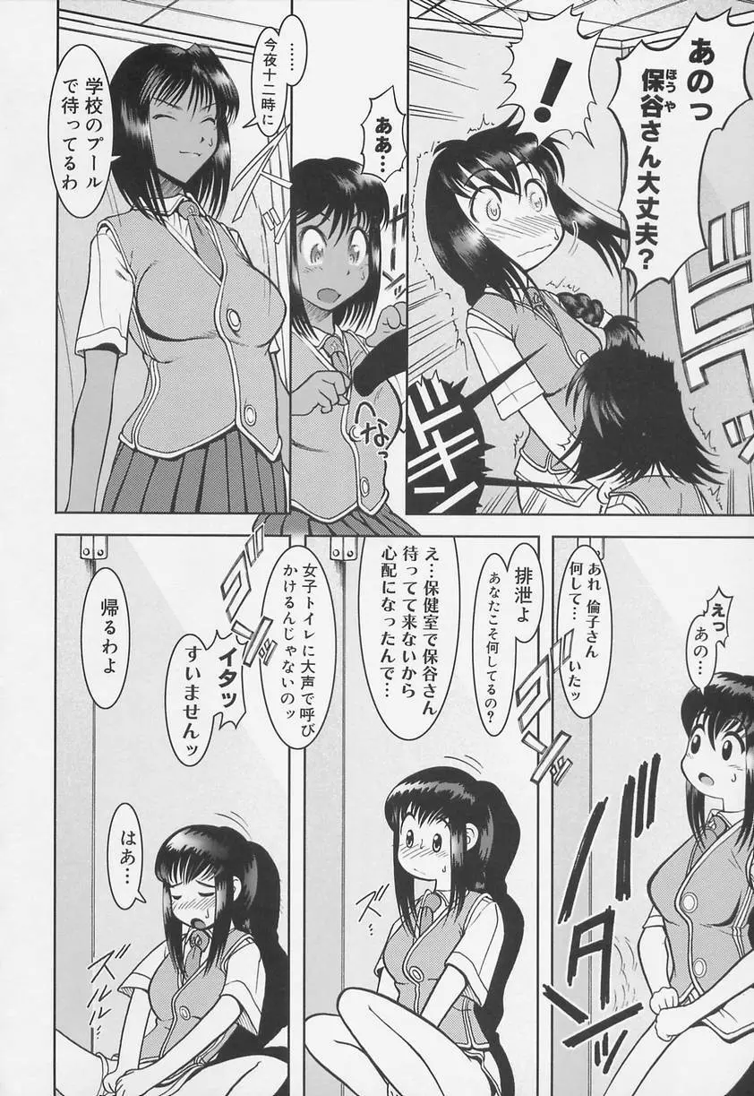 学校の快楽 Page.178