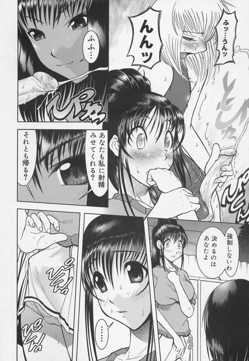 学校の快楽 Page.184