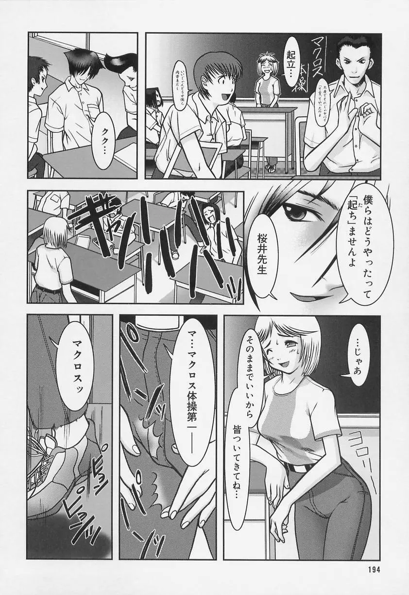 学校の快楽 Page.198