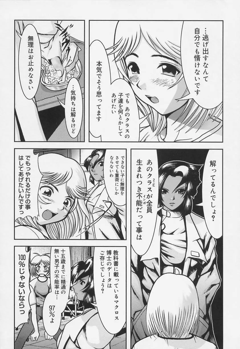 学校の快楽 Page.204