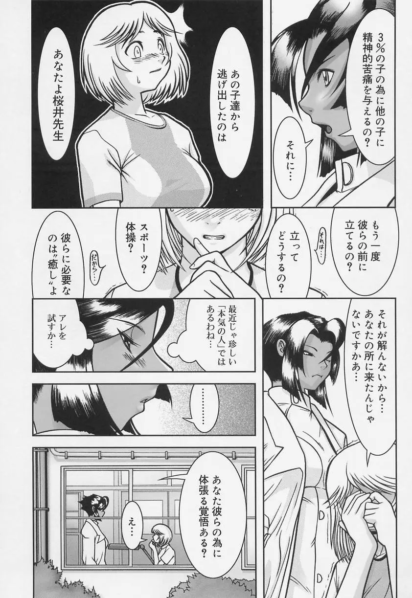 学校の快楽 Page.205