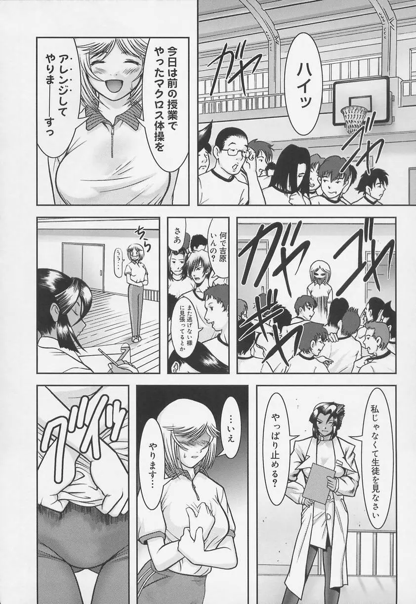 学校の快楽 Page.206