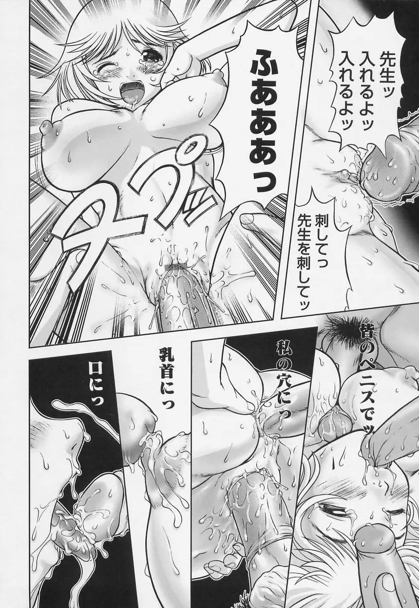 学校の快楽 Page.212