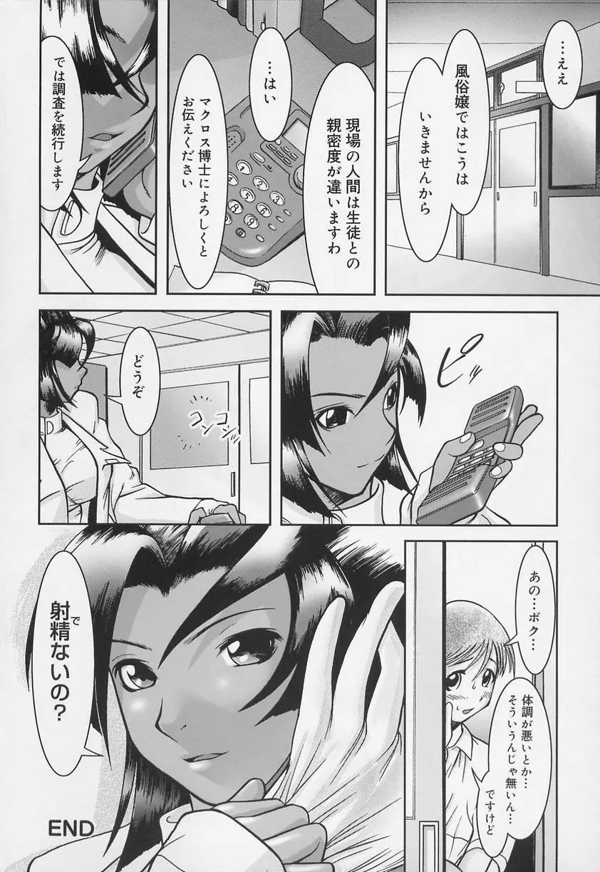 学校の快楽 Page.214