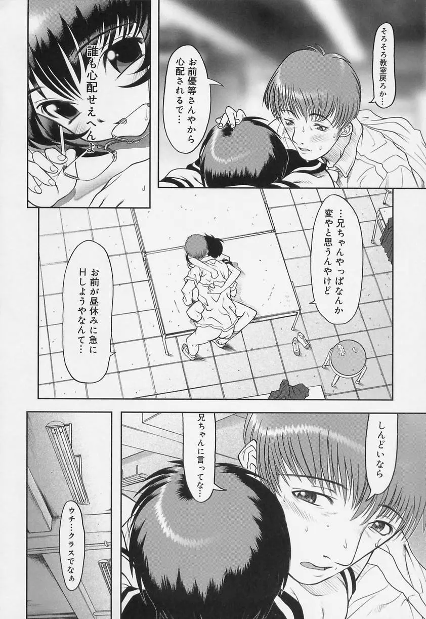 学校の快楽 Page.28