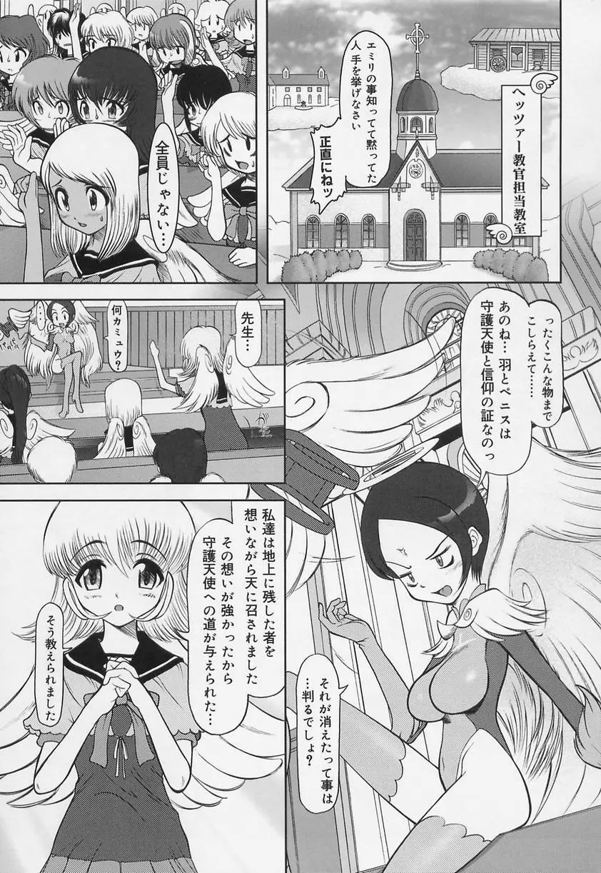 学校の快楽 Page.41