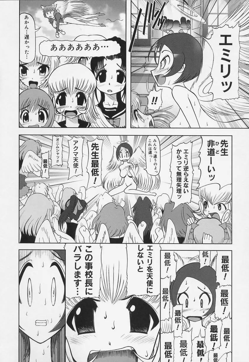 学校の快楽 Page.54