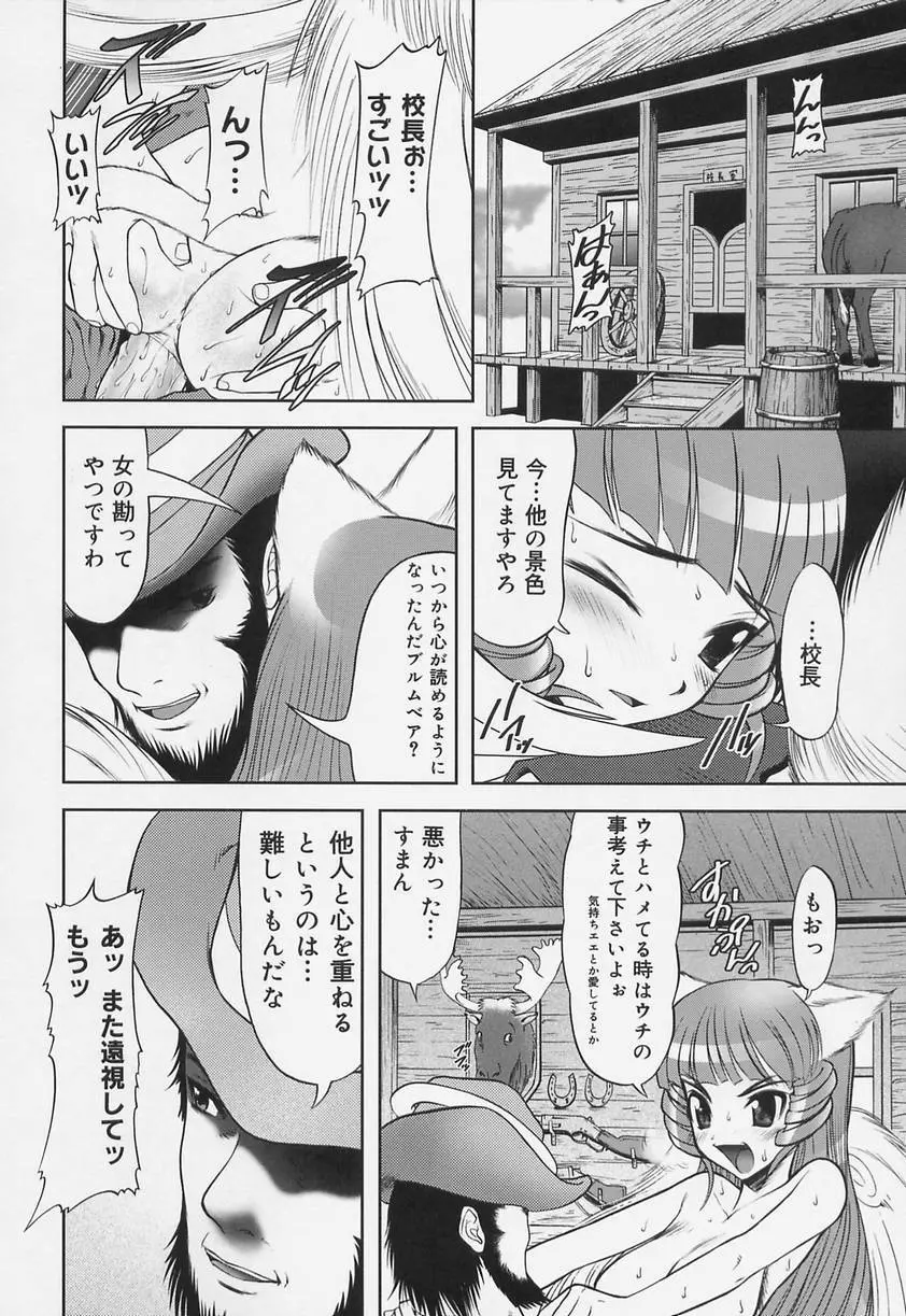 学校の快楽 Page.78