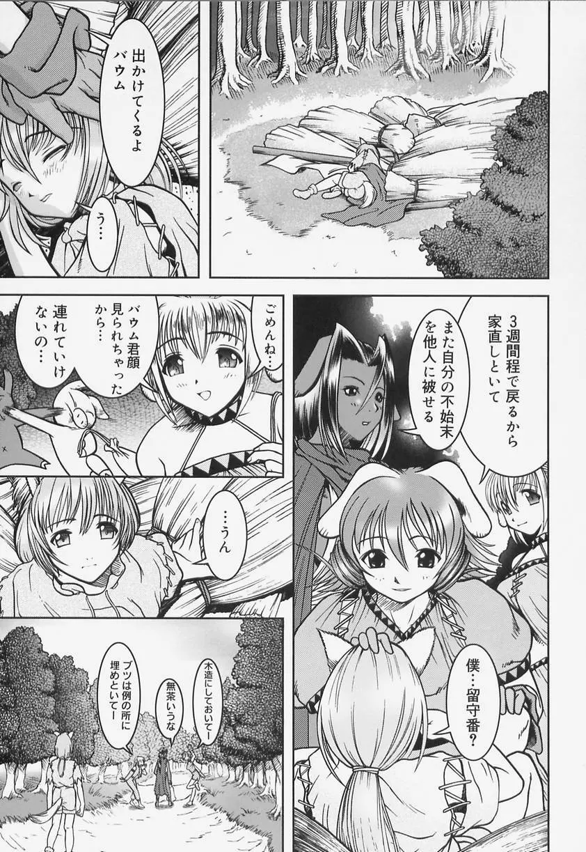 学校の快楽 Page.85