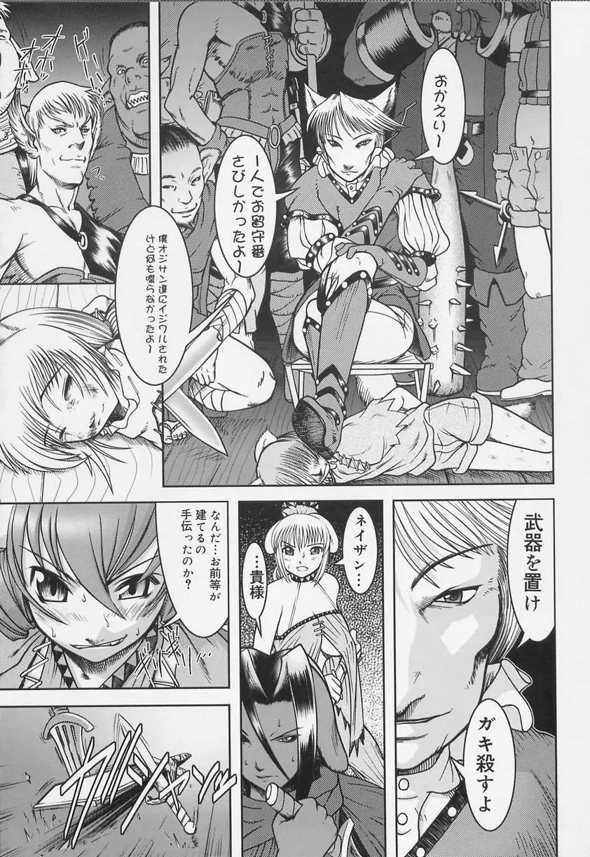 学校の快楽 Page.89