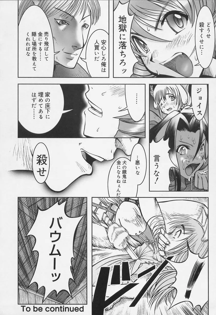 学校の快楽 Page.96