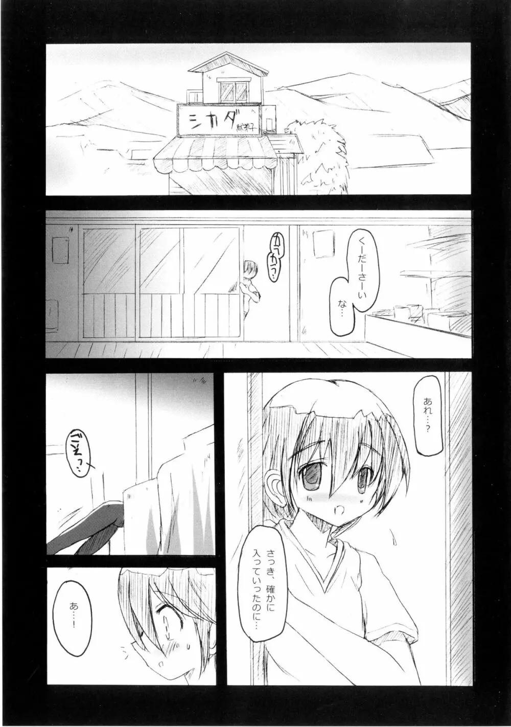 ほたる式ドロップス Page.5