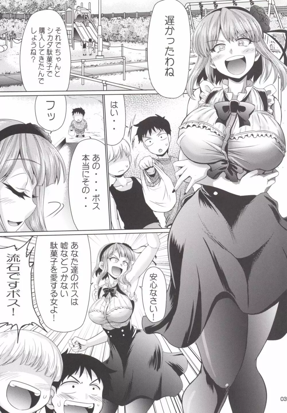 だが犯し Page.2