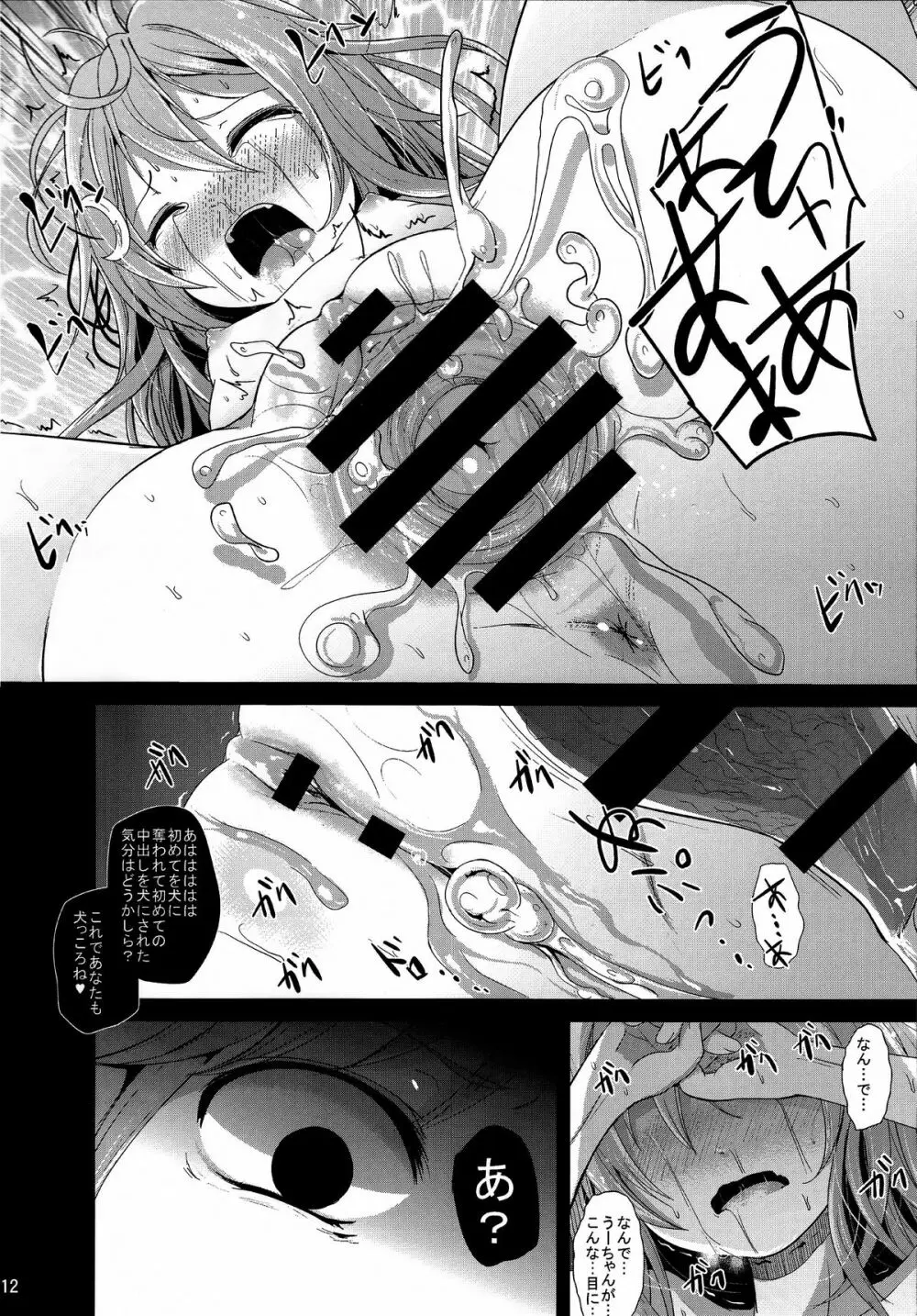 卯の花 Page.11