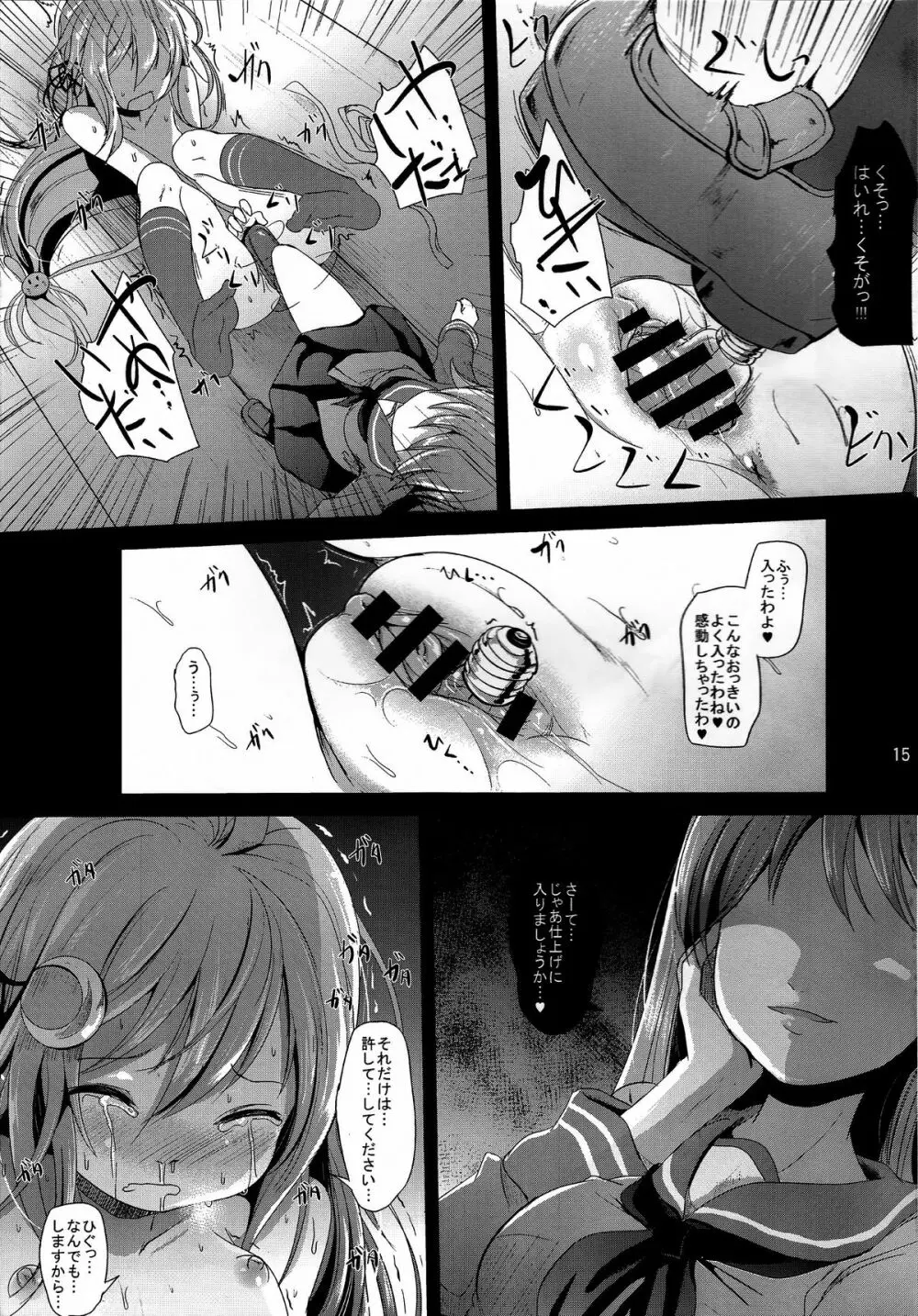 卯の花 Page.14