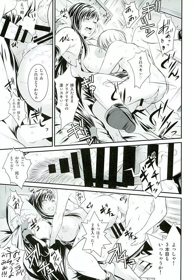 BBA嬲FF Page.18