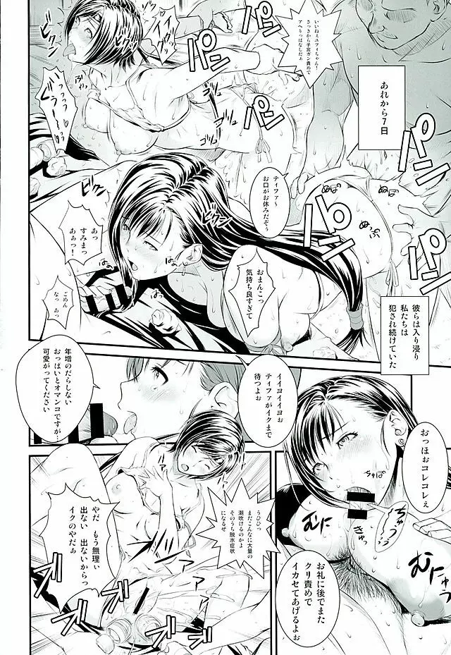 BBA嬲FF Page.21