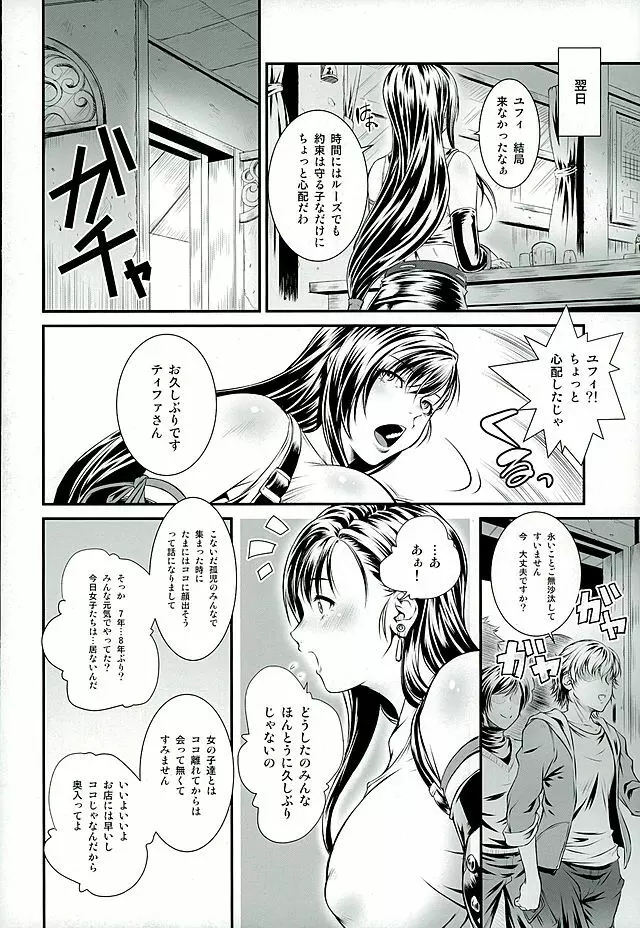 BBA嬲FF Page.5