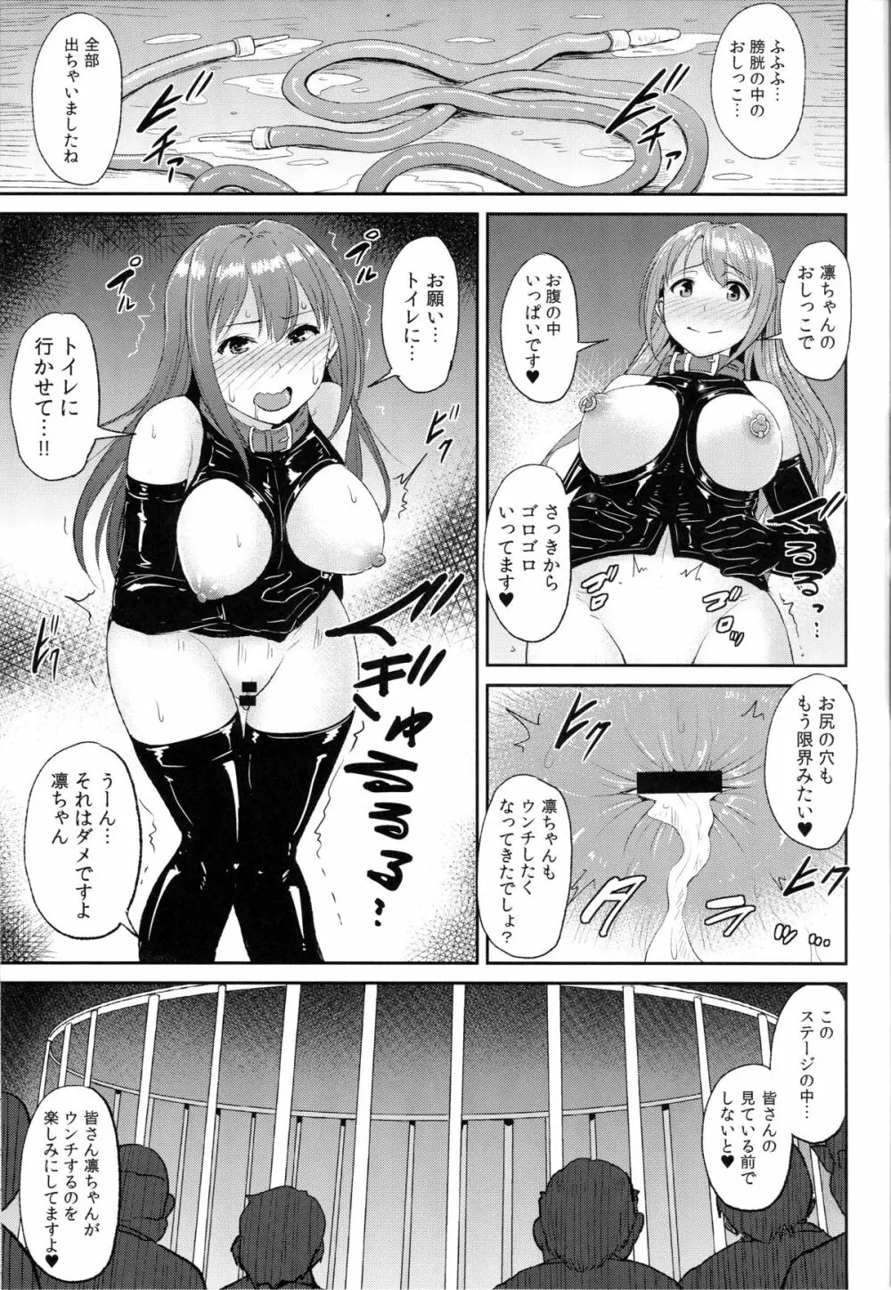 Perfect Lesson 5 -アイドル排泄ステージ- Page.16