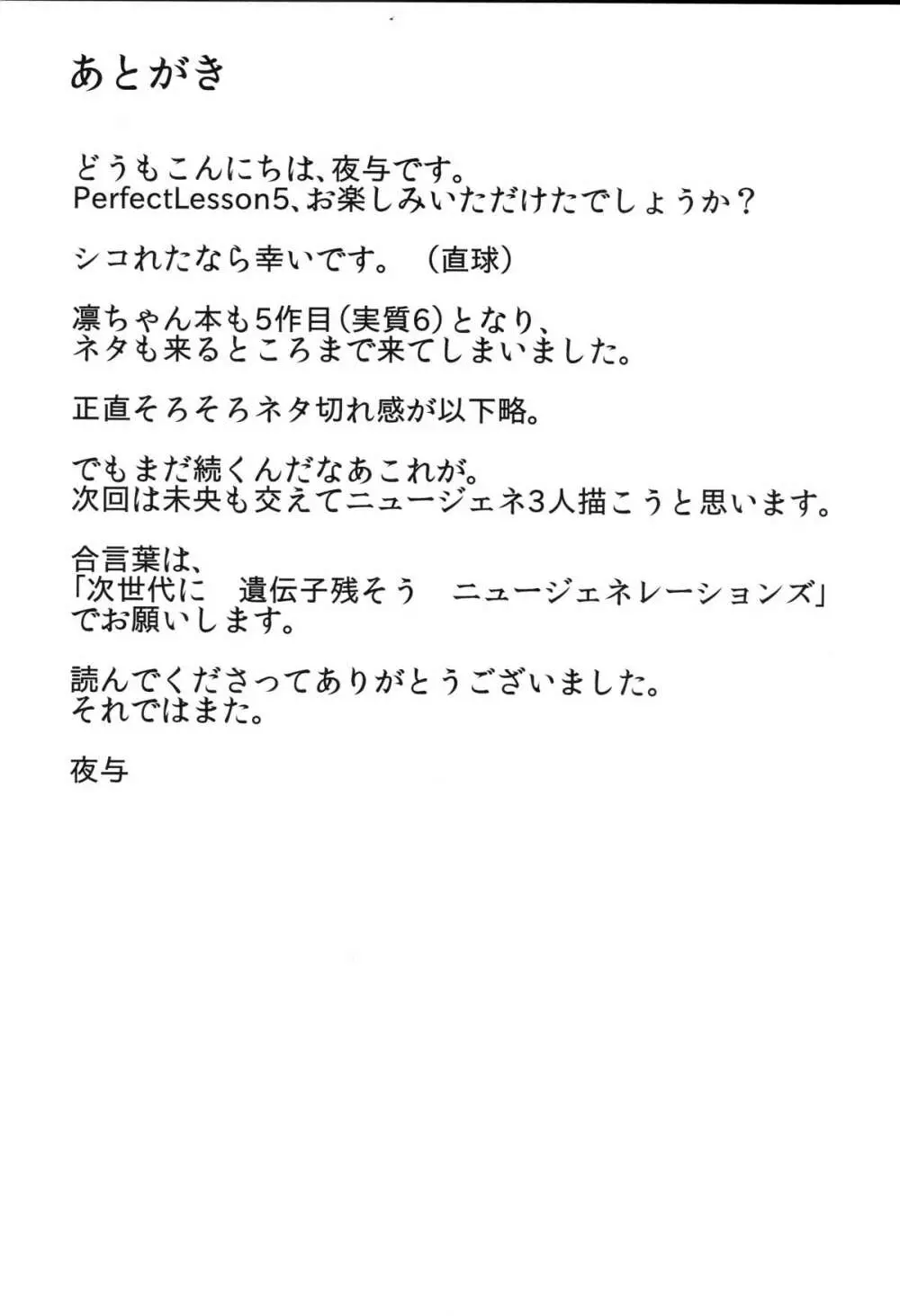 Perfect Lesson 5 -アイドル排泄ステージ- Page.24