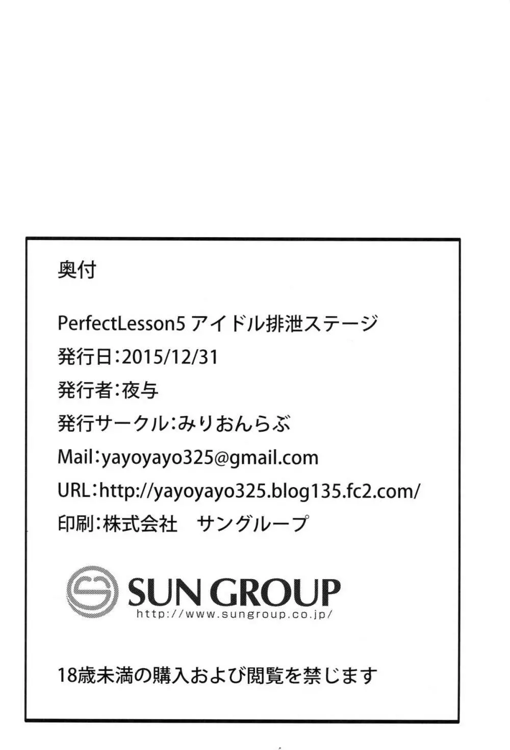 Perfect Lesson 5 -アイドル排泄ステージ- Page.25