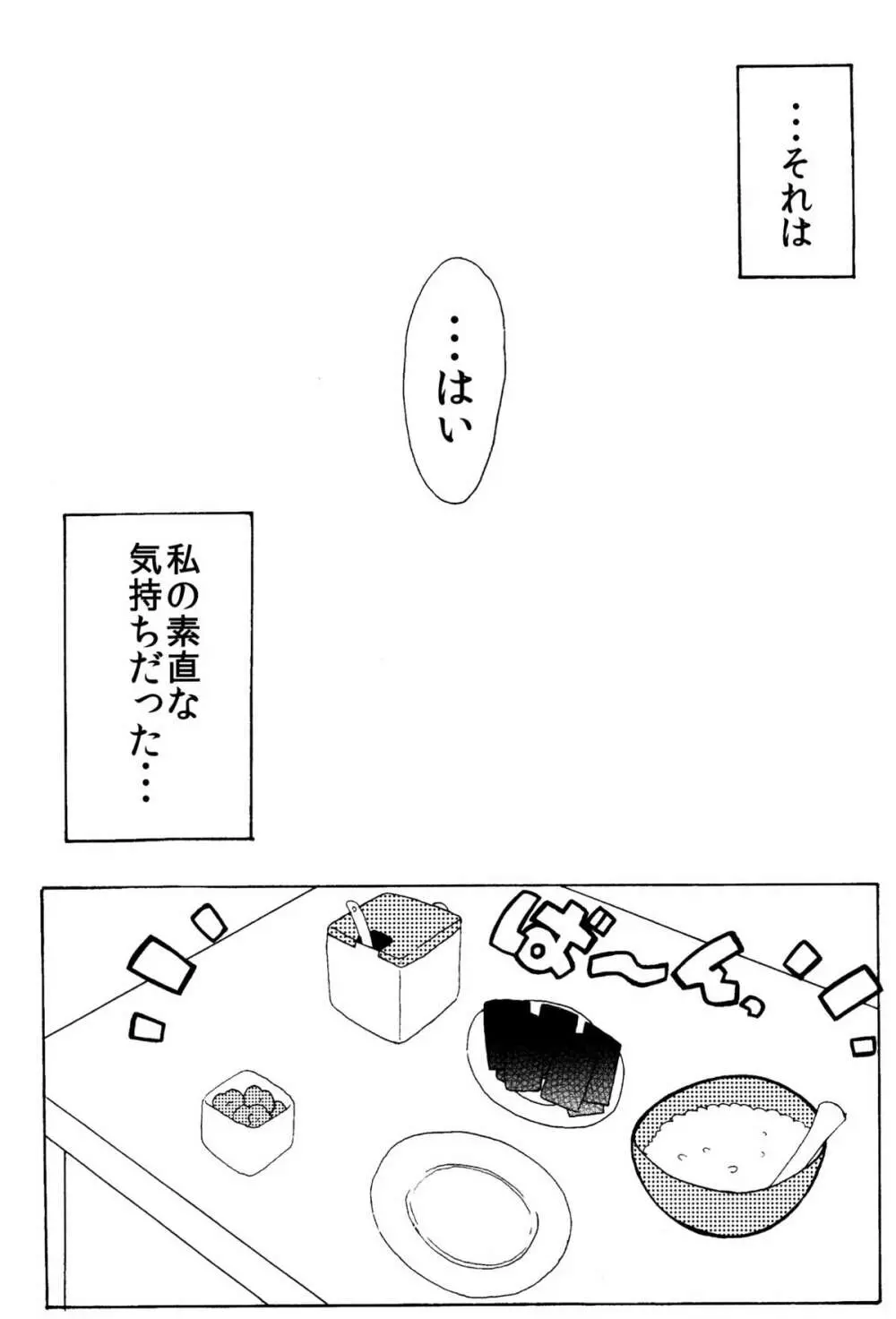 今日は顔が見れないぜ Page.3