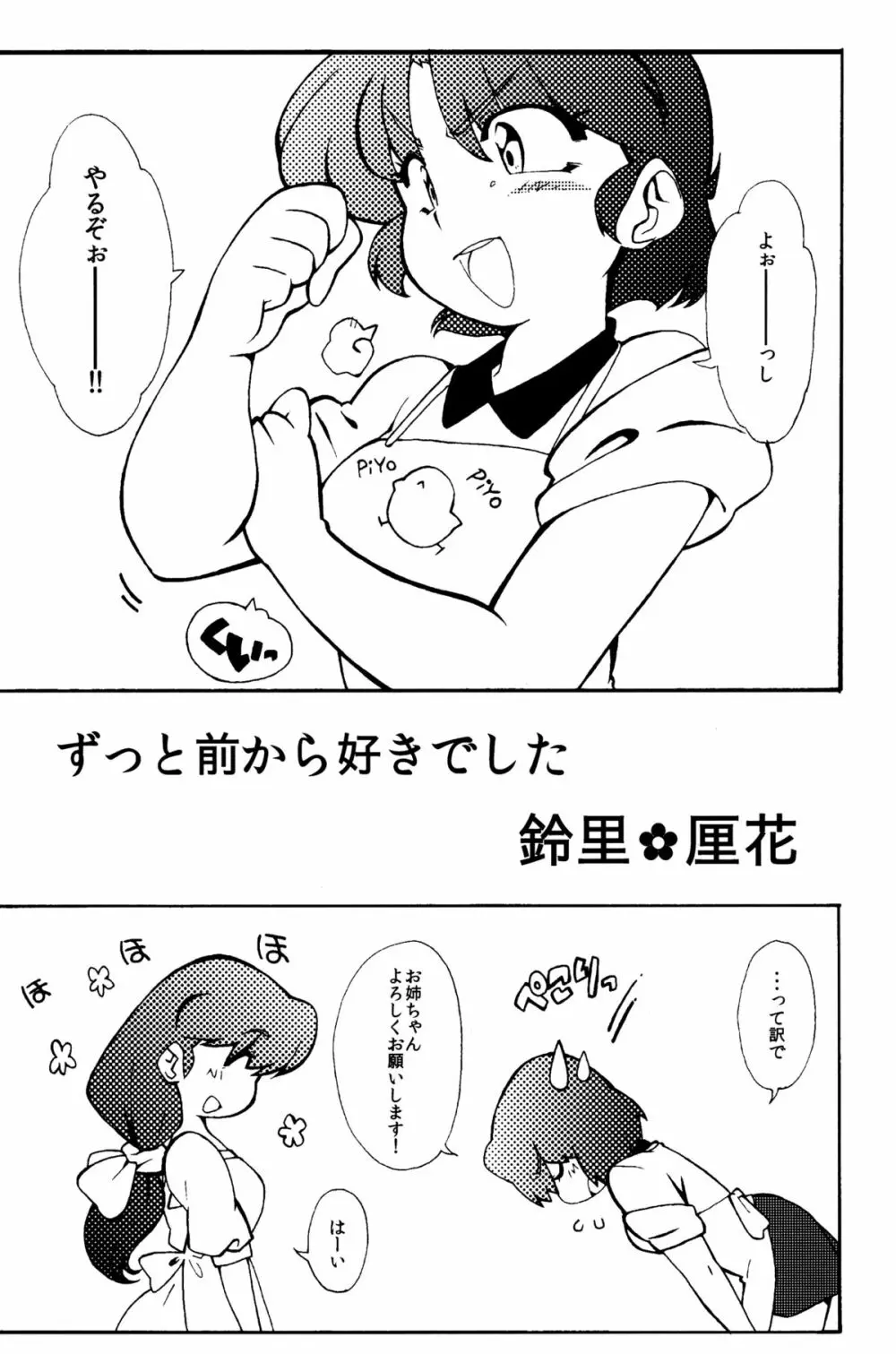 今日は顔が見れないぜ Page.4