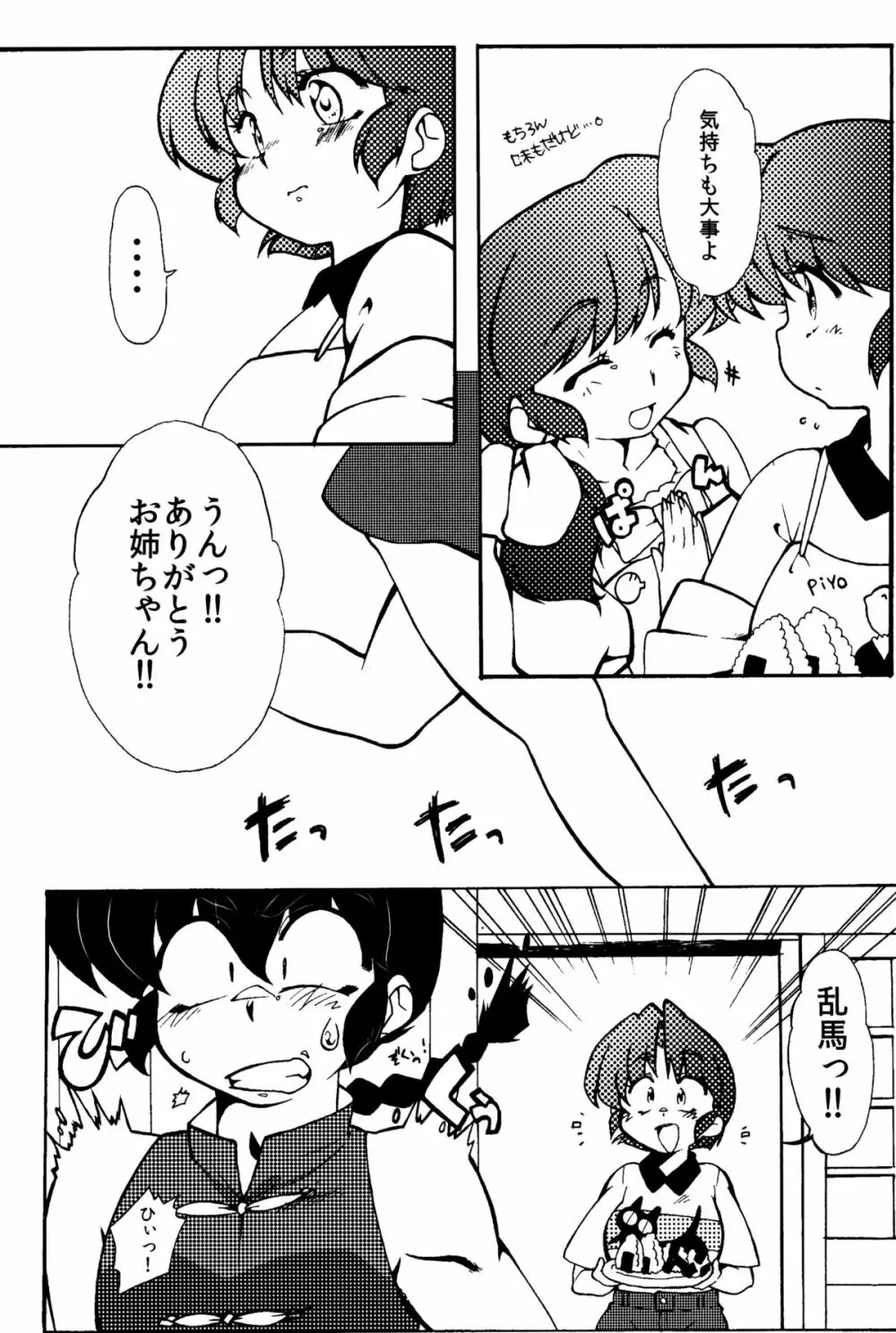 今日は顔が見れないぜ Page.7