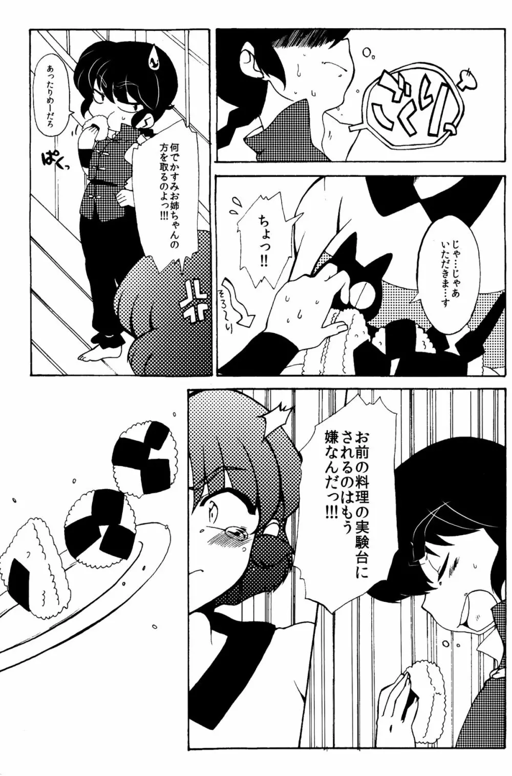 今日は顔が見れないぜ Page.9