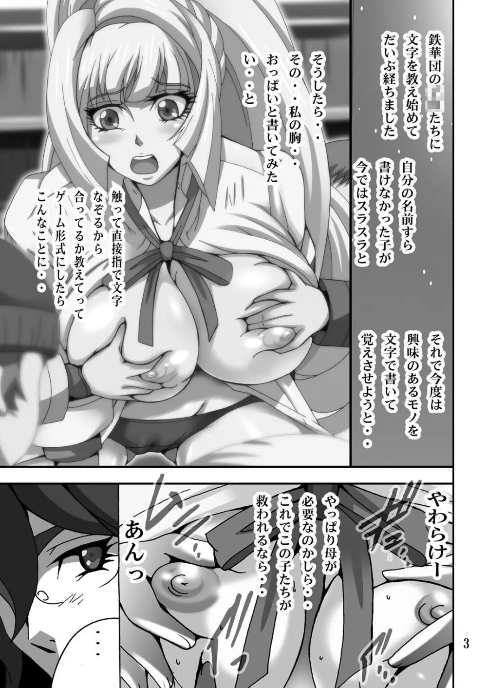 おねがい!クーデリア先生ッ Page.3