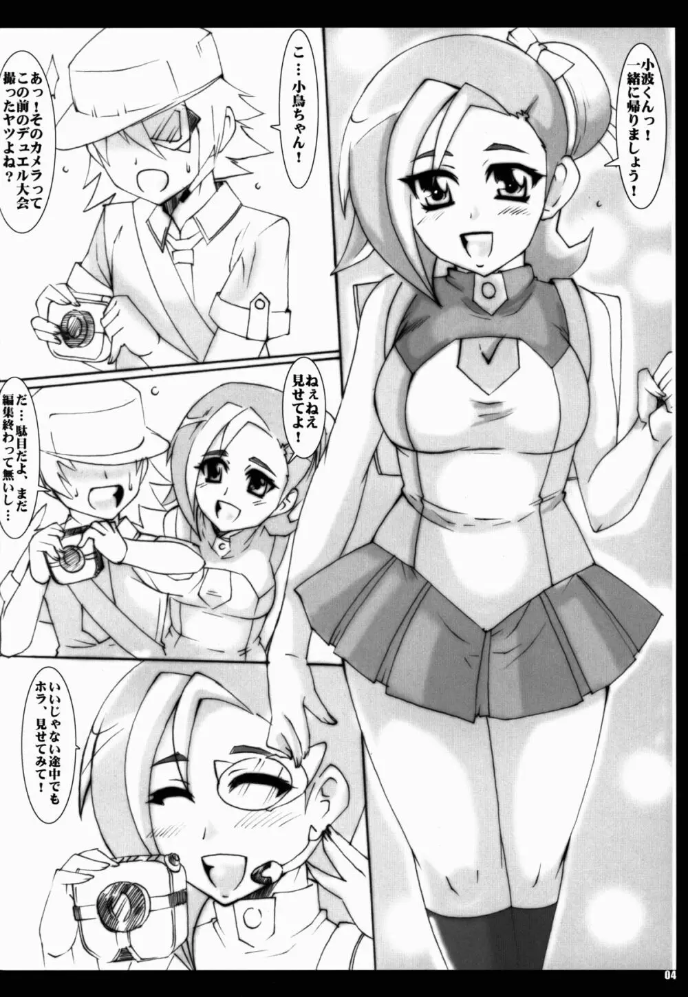 (C83) [TRIP DANCER (慌麻秀仁)] DEAR MY -LOVELY- LOVERIES (遊☆戯☆王ZEXAL) Page.4