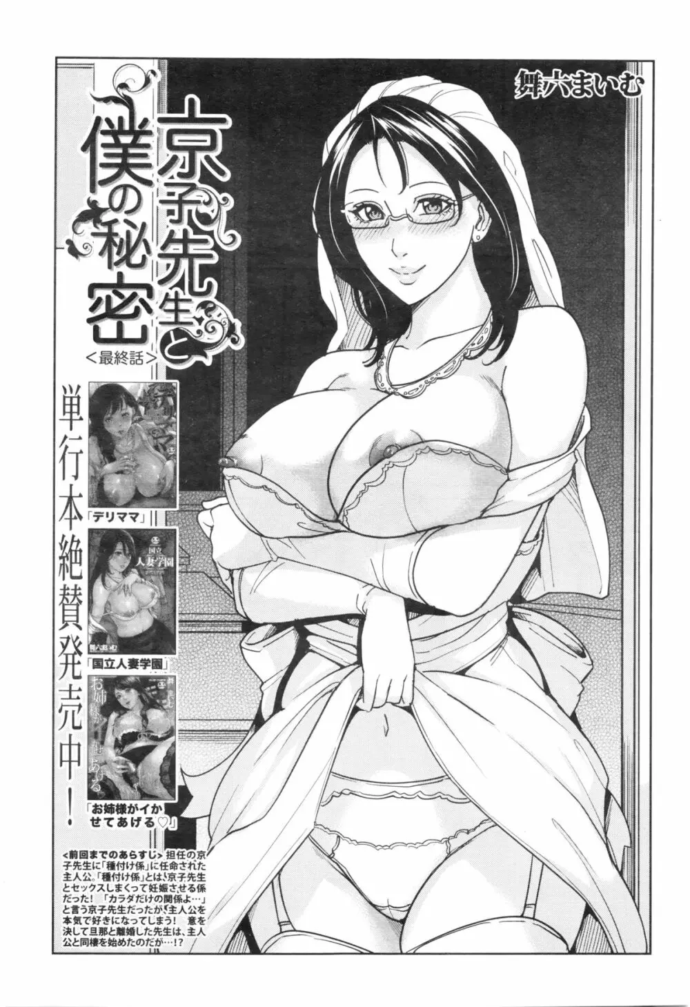 COMIC 夢幻転生 2016年1月号 Page.103