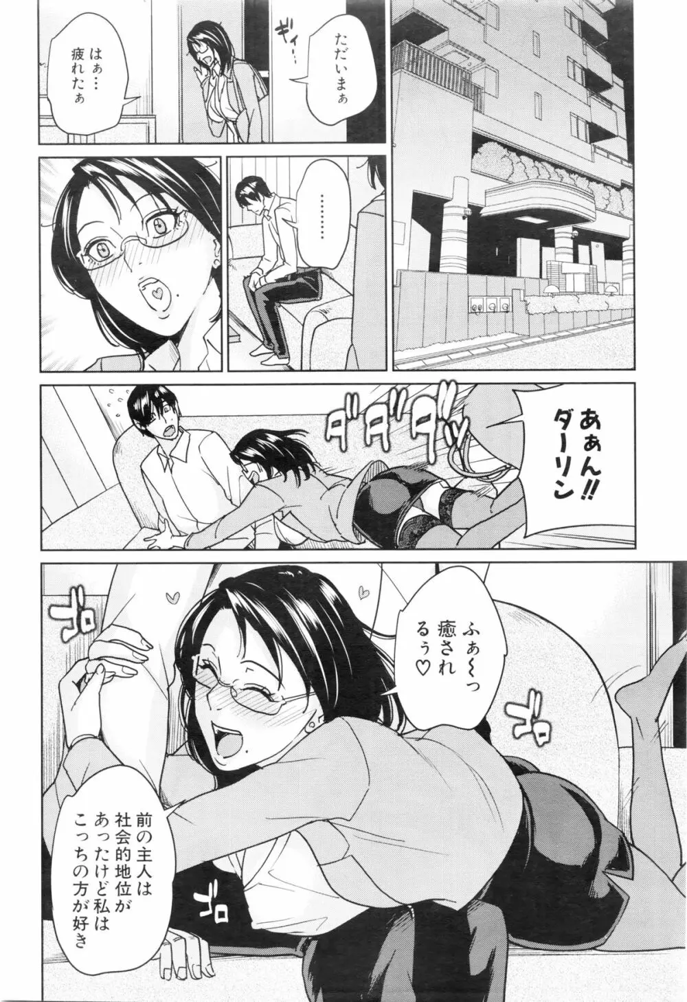 COMIC 夢幻転生 2016年1月号 Page.112