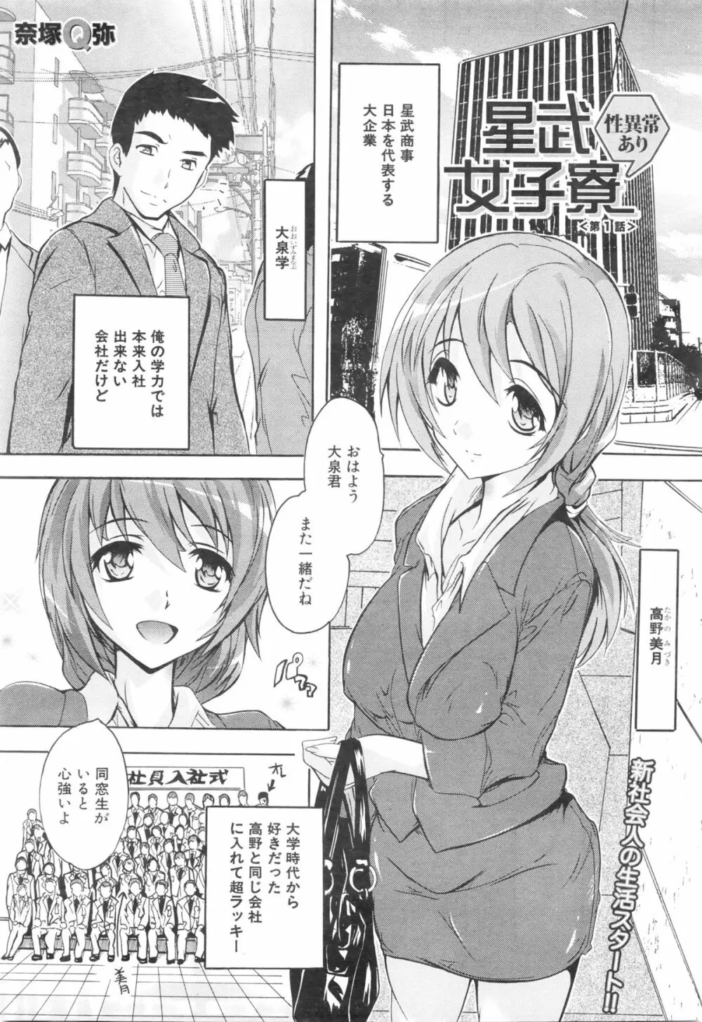 COMIC 夢幻転生 2016年1月号 Page.139