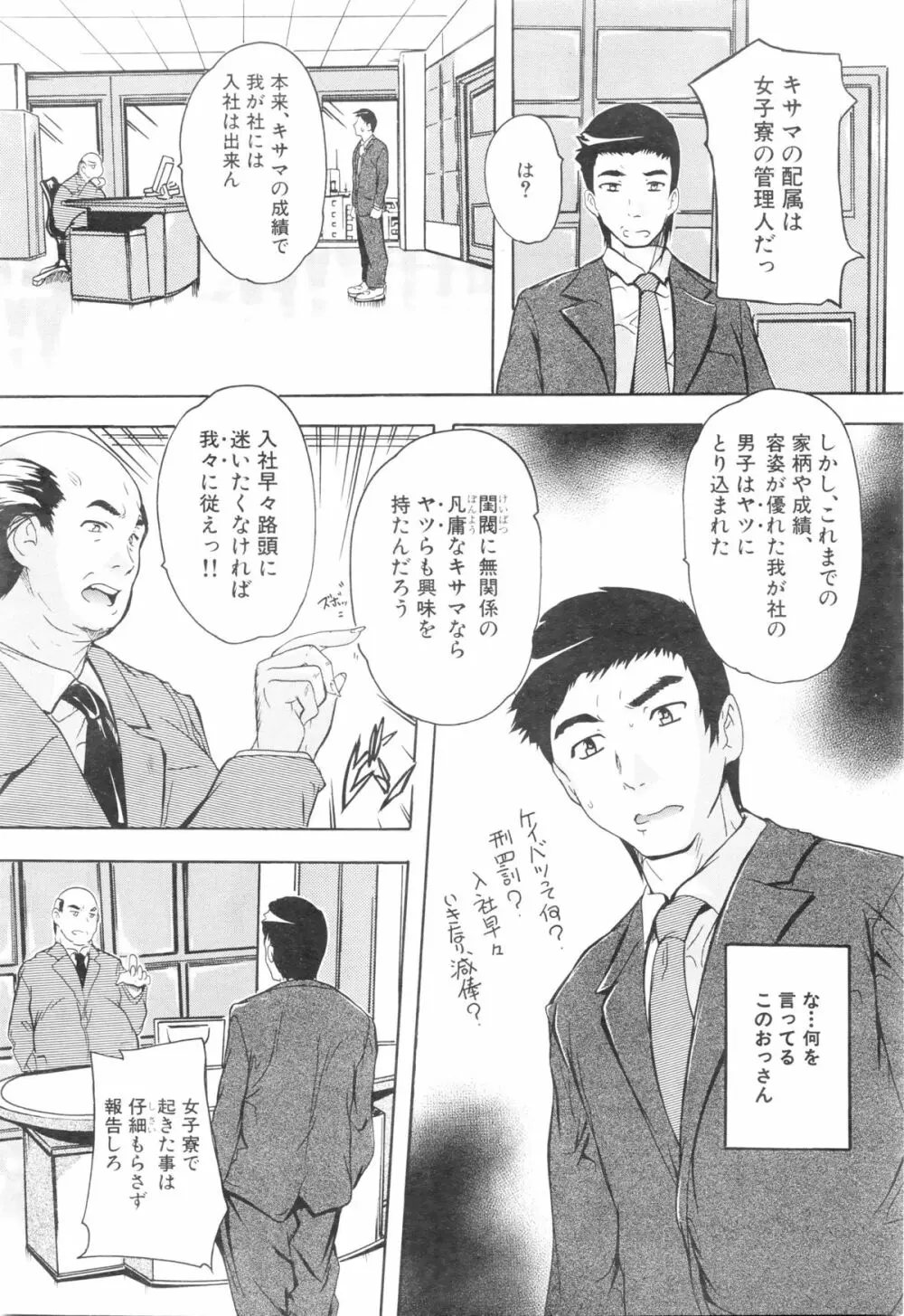 COMIC 夢幻転生 2016年1月号 Page.142