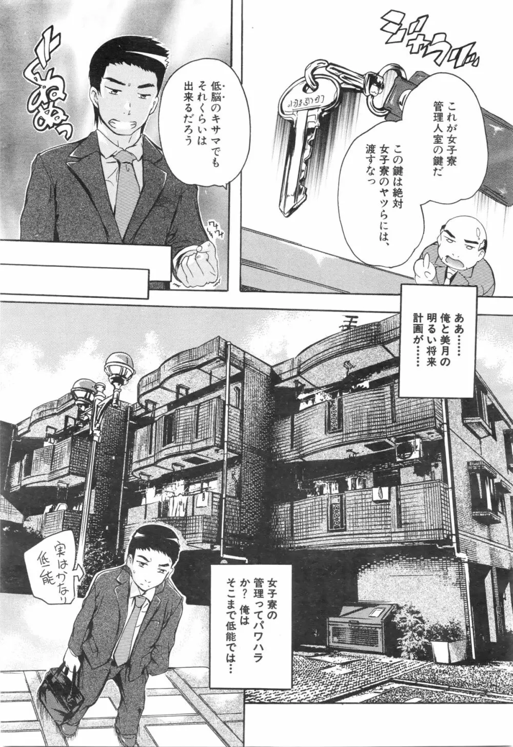 COMIC 夢幻転生 2016年1月号 Page.143