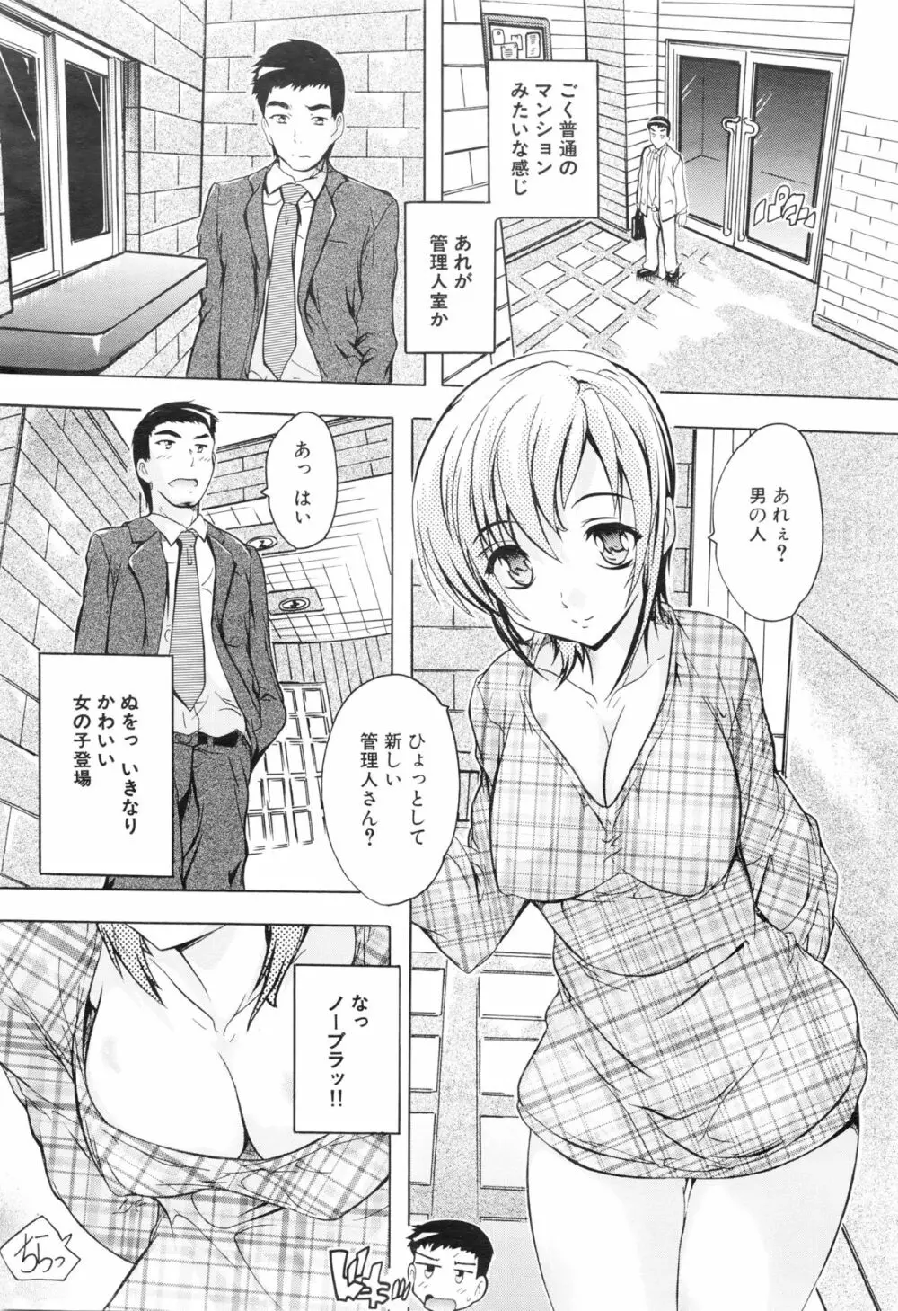 COMIC 夢幻転生 2016年1月号 Page.144