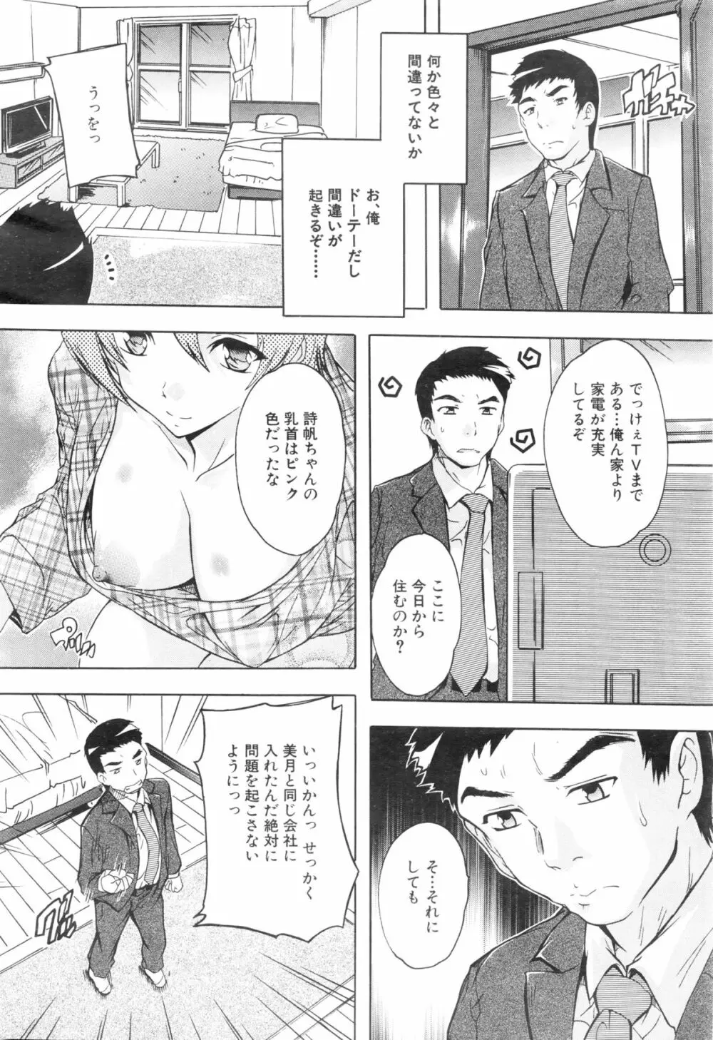 COMIC 夢幻転生 2016年1月号 Page.146