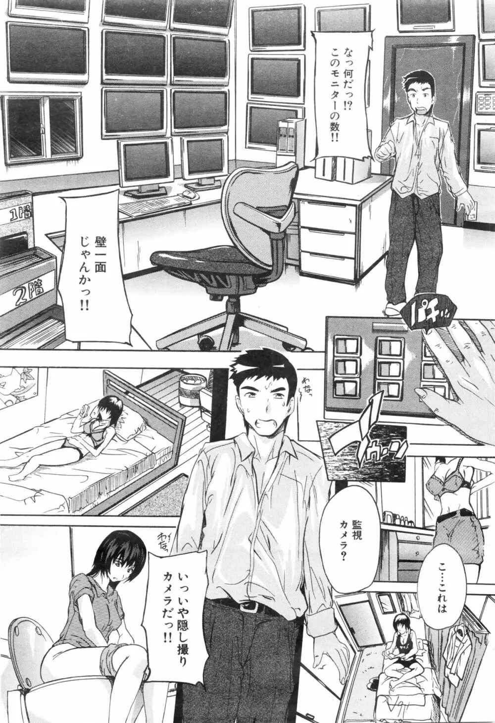 COMIC 夢幻転生 2016年1月号 Page.167