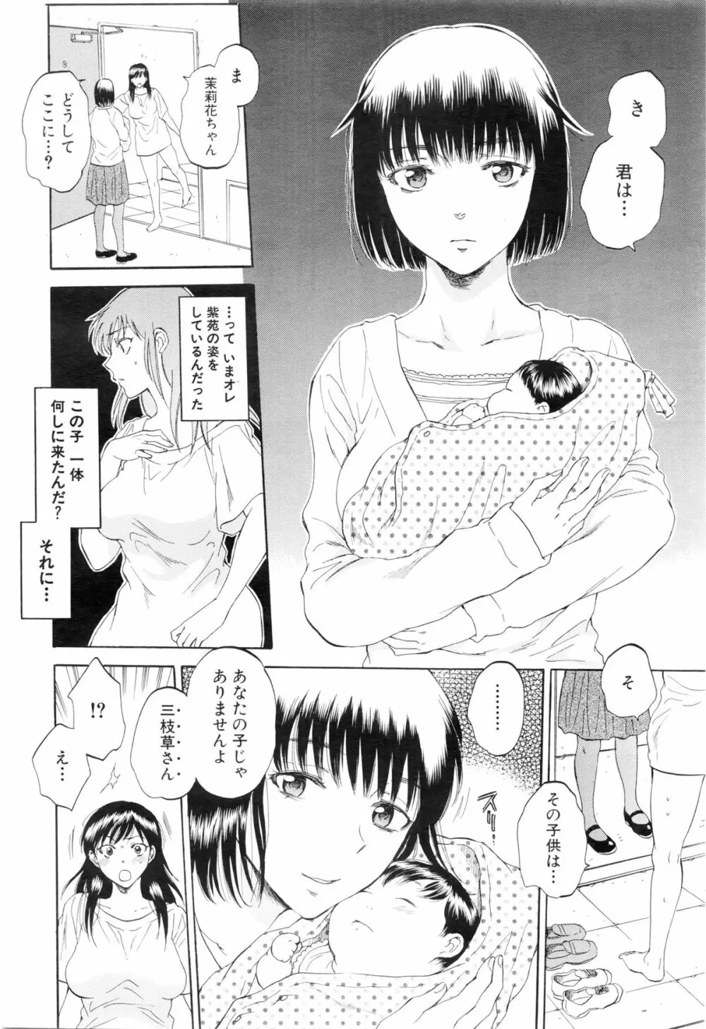 COMIC 夢幻転生 2016年1月号 Page.180