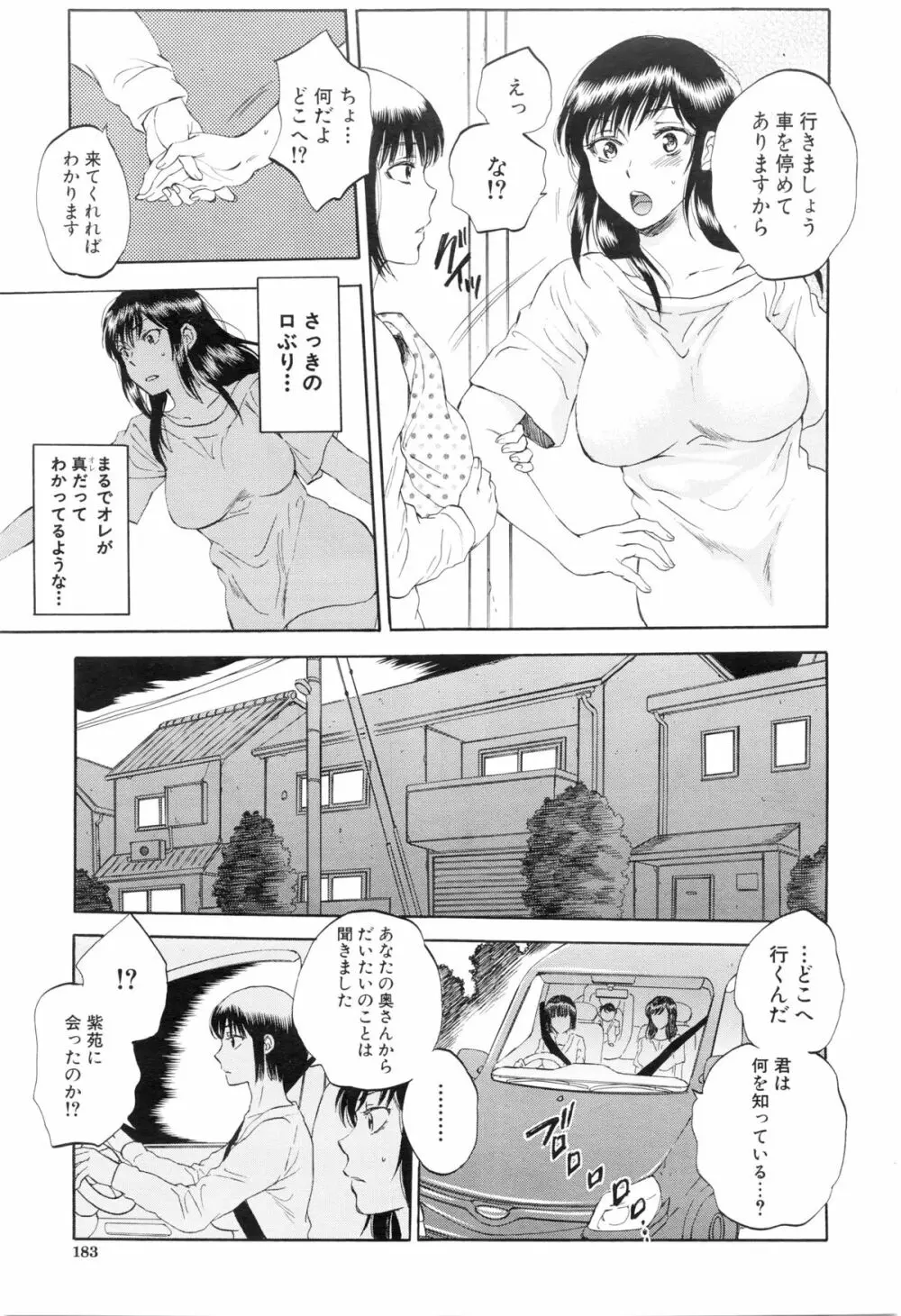 COMIC 夢幻転生 2016年1月号 Page.181