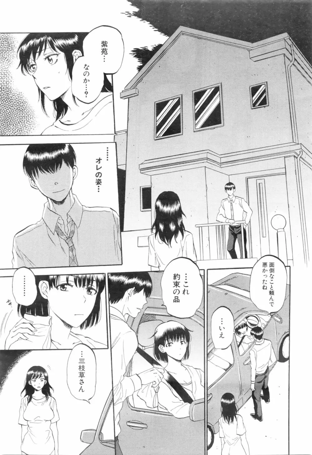 COMIC 夢幻転生 2016年1月号 Page.183